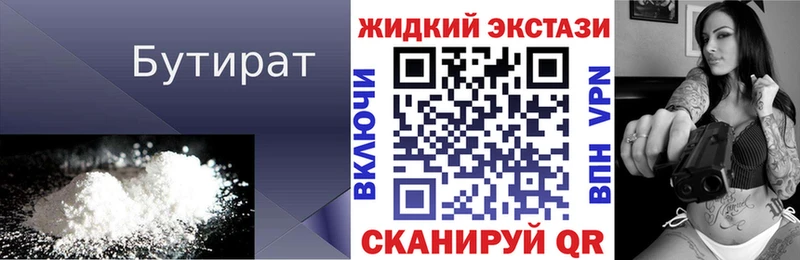 закладки  Томск  Бутират BDO 33% 